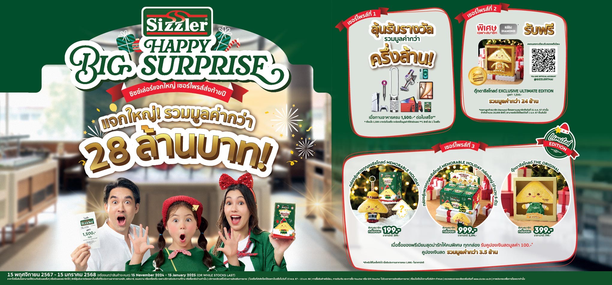 Happy Big Surprise 28 ล้าน!